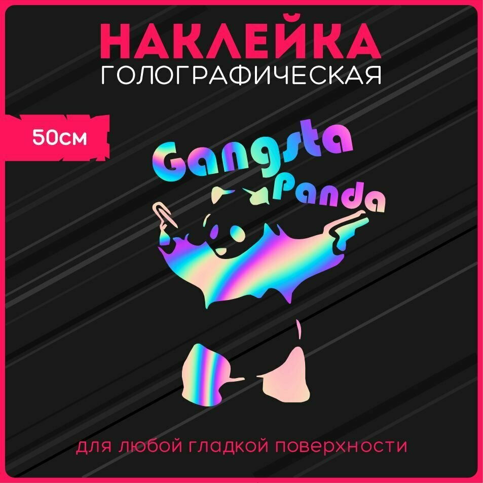 Наклейки на авто светоотражающие панда гангста panda gangsta