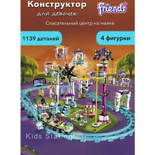 конструктор friends дом мии 796 деталей совместим с lego friends совместим с лего френдс совместим с лего френдс для девочек Конструктор Френдс Парк развлечений. Американские горки