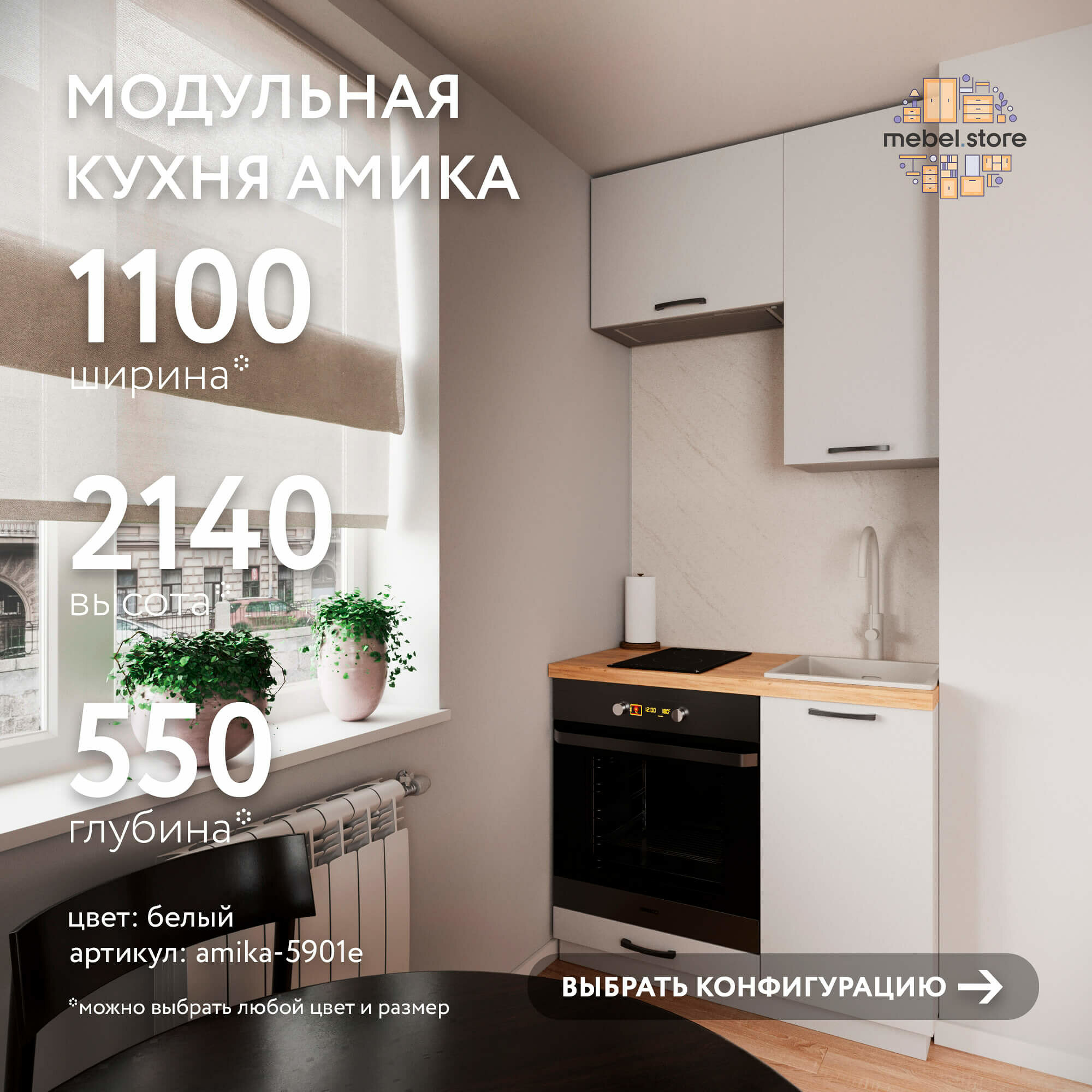 Модульная кухня Амика-5901e белый минимализм гарнитур в современном стиле