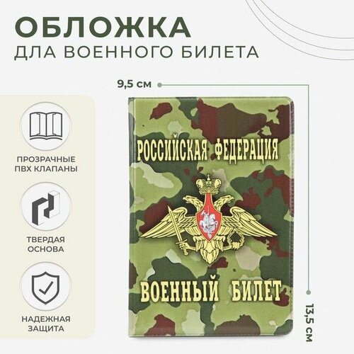 Обложка для военного билета Сима-ленд, зеленый обложка для военного билета герб тиснение цвет зелёный 10 шт