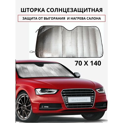 Шторка автомобильная от солнца защита от солнца 590₽