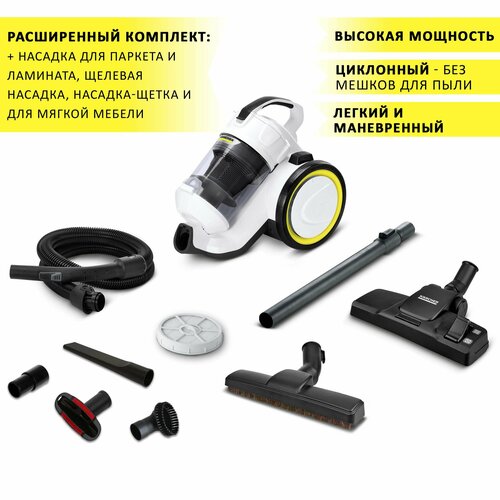 Циклонный пылесос для дома Karcher VC 3 Floor Full Complect, белый + насадки для паркета/ламината, для мягкой, для твердой мебели и щелевая