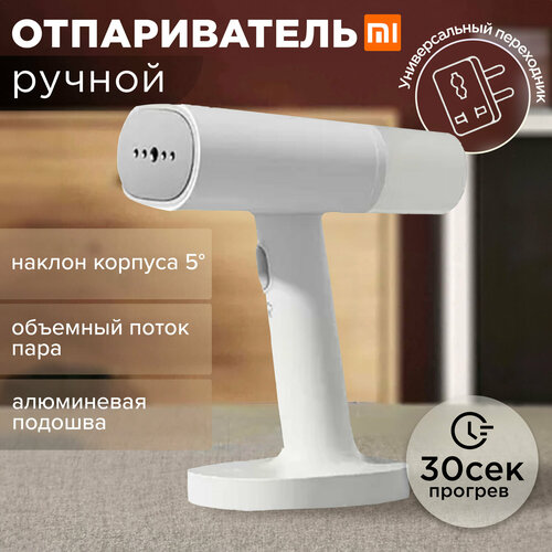 Отпариватель Xiaomi Mijia handheld ironing machine MJGTJ01LF переходник KT-168 218000₽