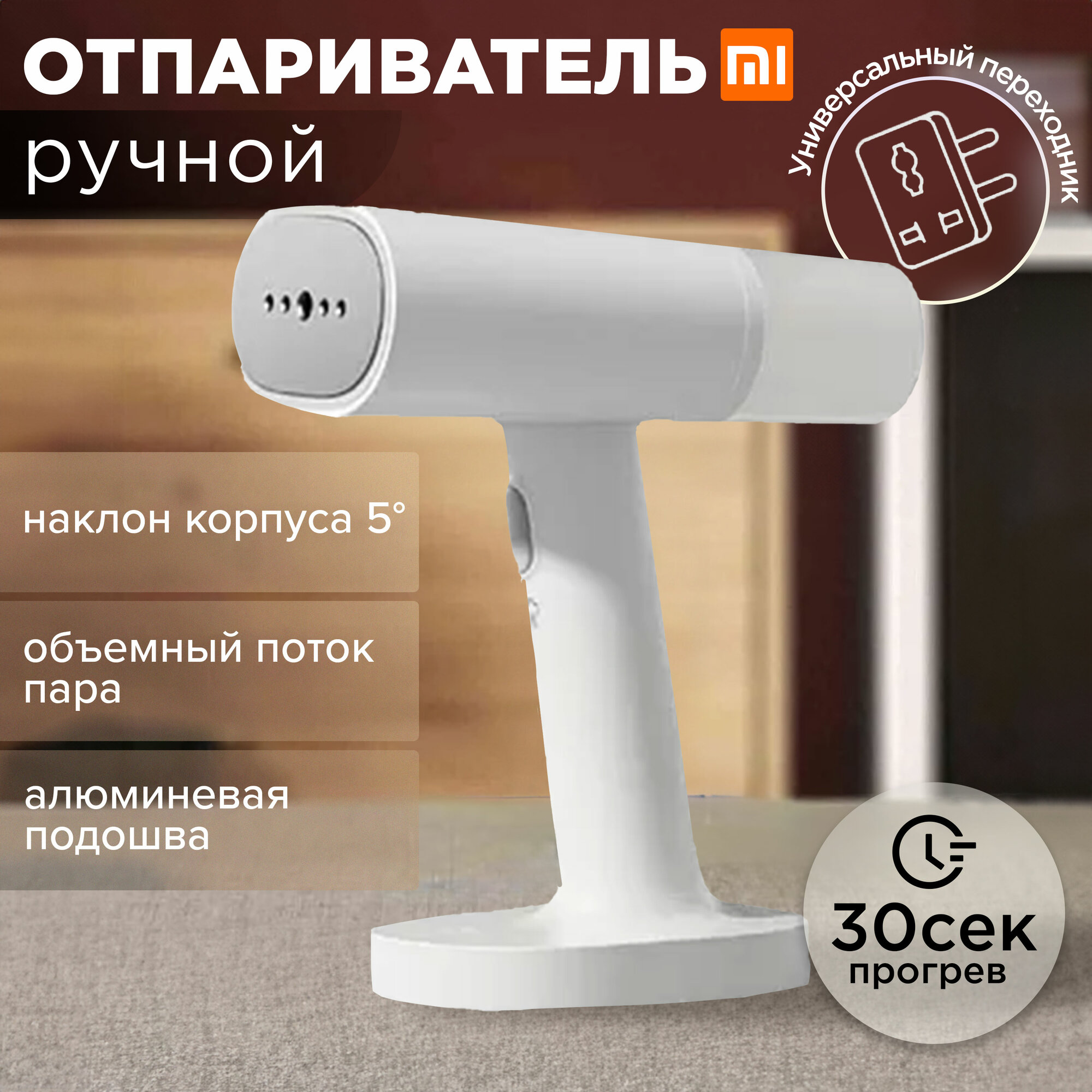 фото Отпариватель Xiaomi Mijia handheld ironing machine MJGTJ01LF + переходник KT-168