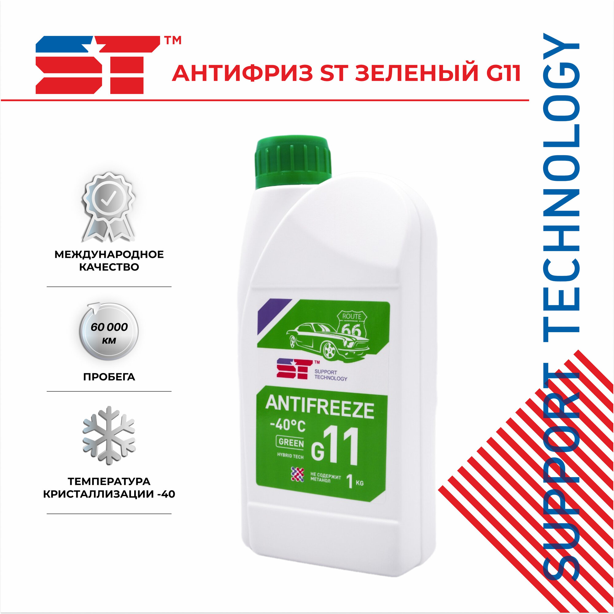 Антифриз, Support Technology, ST0120, зеленый, G11, 1 л.