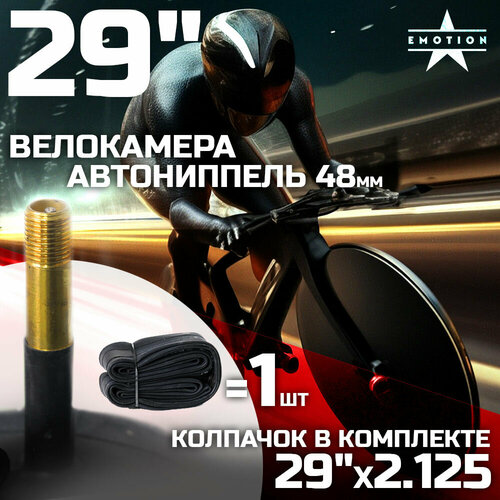 Камера для велосипеда 29 велокамера 29 x2125 автониппель 48мм в индивидуальной упаковке 790₽