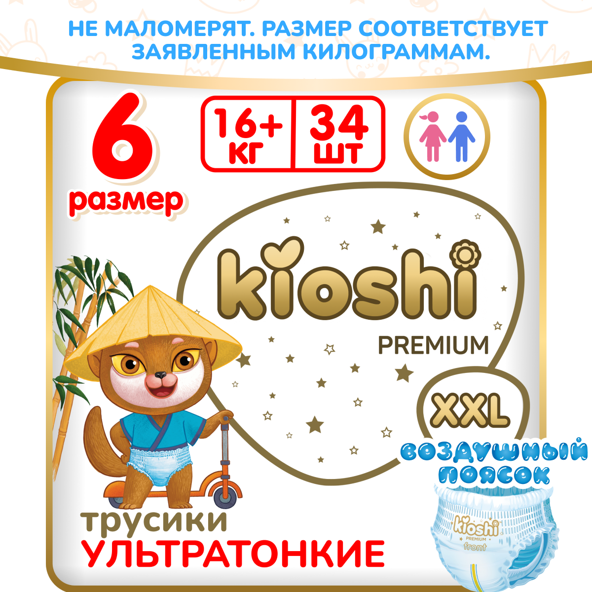 Подгузники-трусики PREMIUM, Ультратонкие, XXL 16+ кг, 34 шт