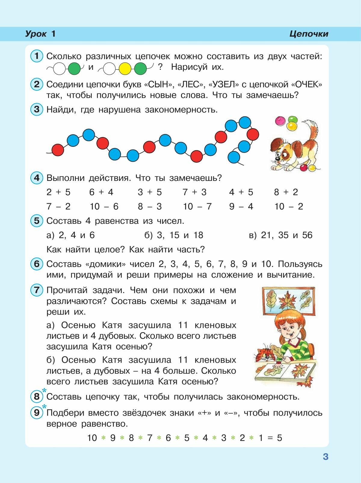 Математика. 2 класс. Учебное пособие. В 3-х частях. ФГОС - фото №16