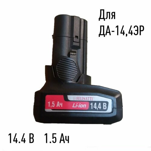 Аккумулятор 18650 шуруповерта Интерскол ДА-144эр 43502030000 278000₽