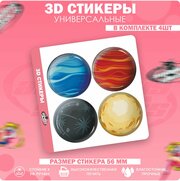 3D стикеры наклейки на телефон Планеты