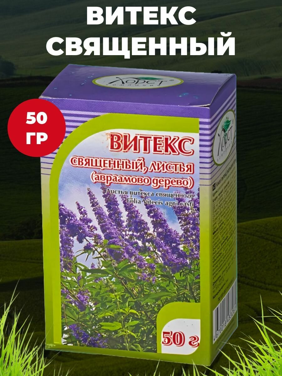 Витекс священный листья (авраамово дерево) 50 гр, Хорст