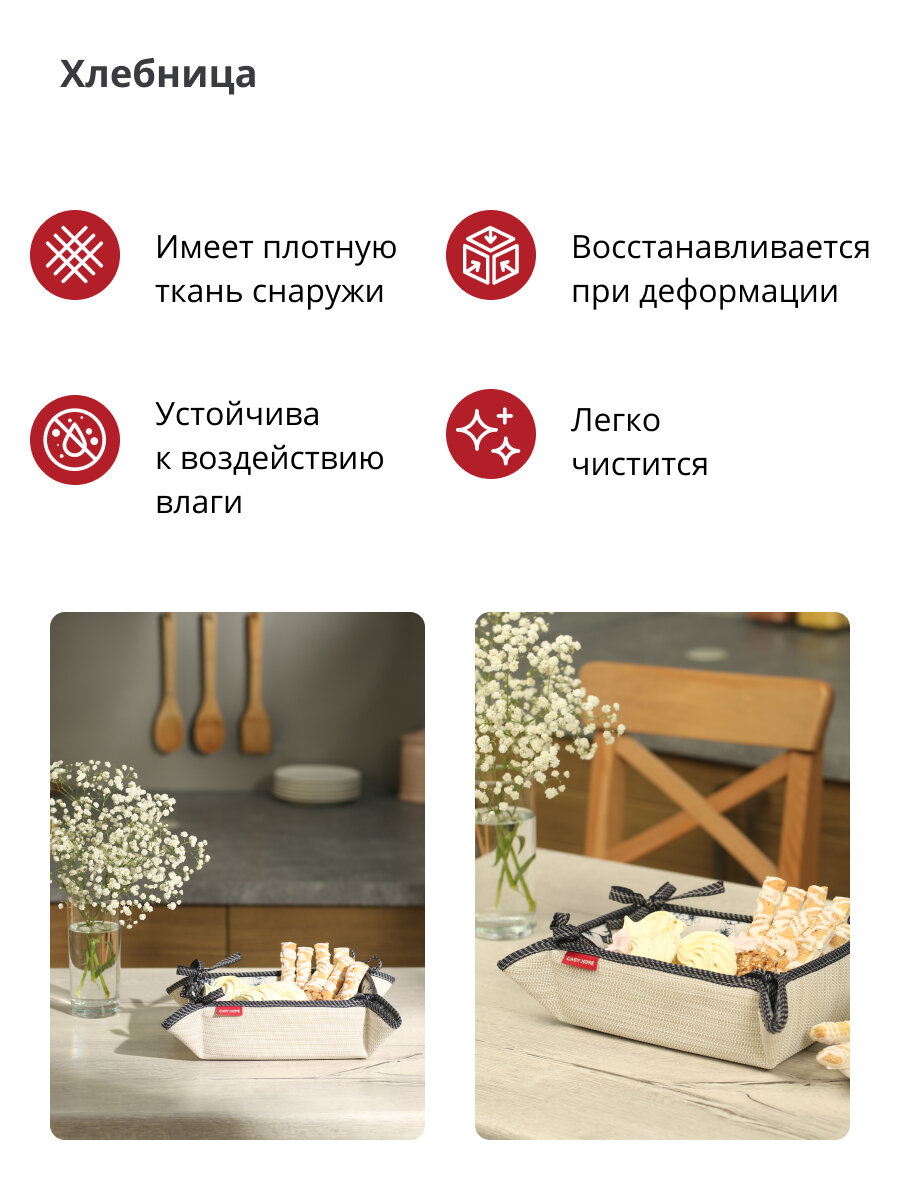 Хлебница Casy Home ВВ-022, полиэстер, светло-бежевая, 20x13x7 см — фото 1