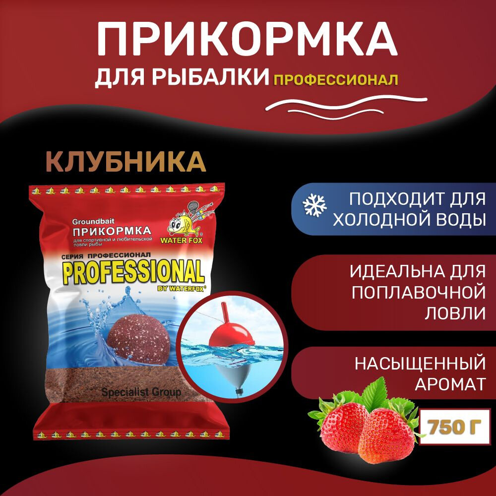 Прикормка для рыб со вкусом клубника 750 грамм