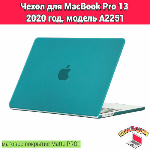 чехол накладка для macbook pro 13 a2251 Чехол накладка кейс для Apple MacBook Pro 13 2020 год модель A2251 покрытие матовый Matte Soft Touch PRO+ (темно-зеленый)