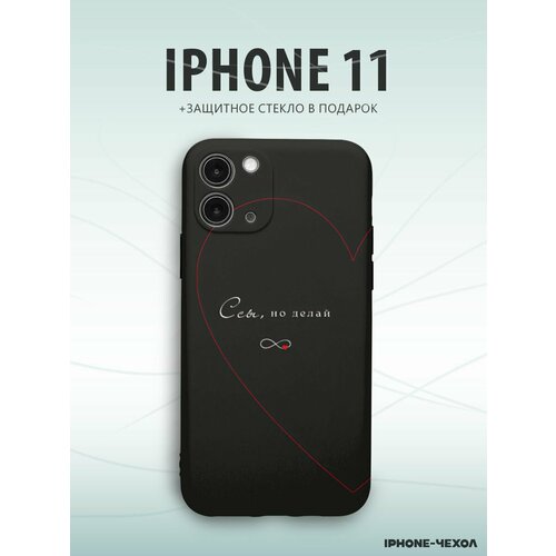 Чехол Iphone 11 надпись сердце