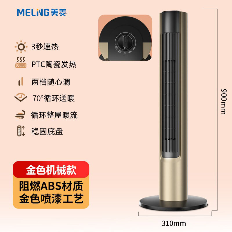 Обогреватель Meiling MPN-DA2226  2000 Вт  3 скорости  золотистый