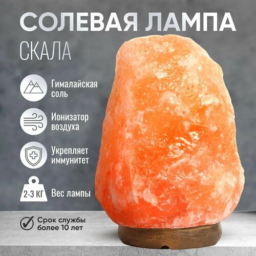 Соляная лампа лечебная из гималайской соли 2- 3 кг Солевой прикроватный настольный светильник 977₽