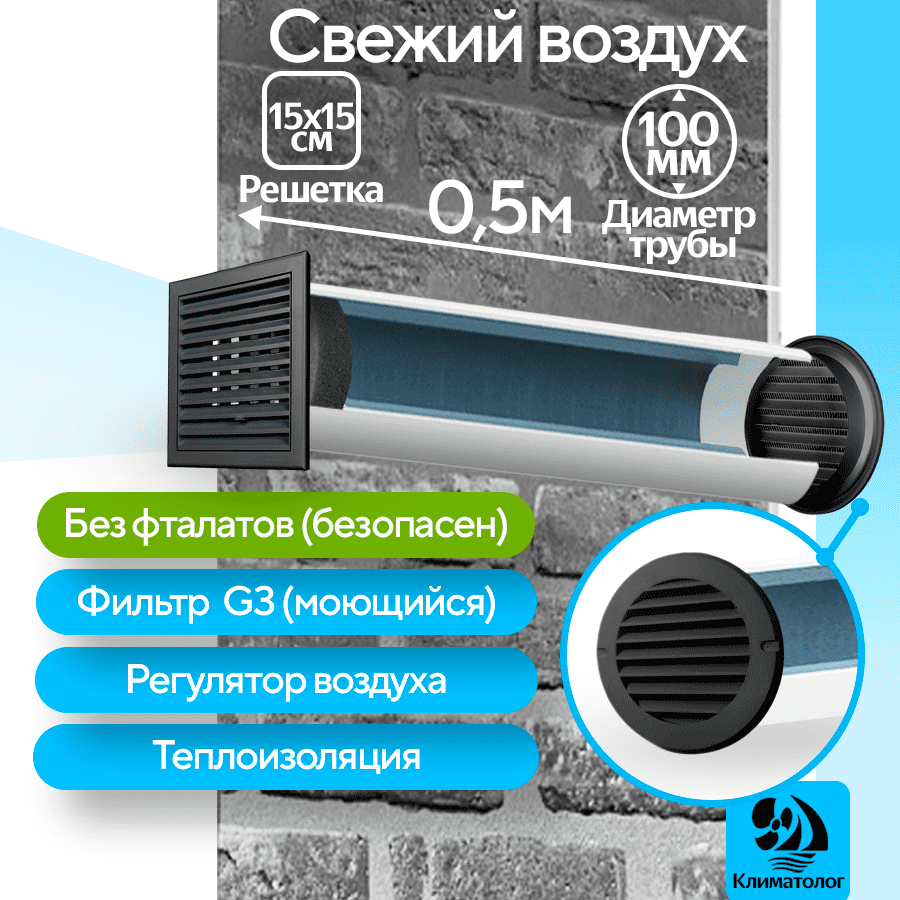 Приточный клапан вентиляционный, КП-1005-03-GG, диаметр 100мм, длина 0,5м