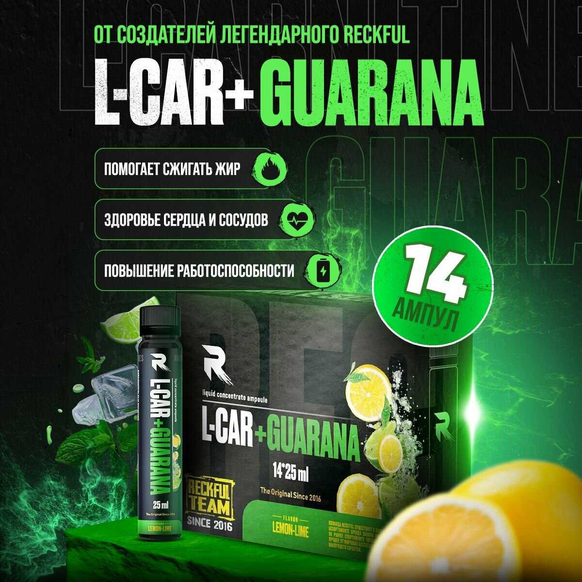 L-carnitine и guarana 14 ампул со вкусом Малина