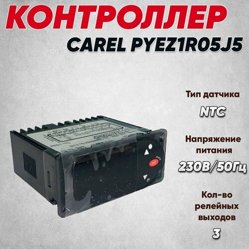 Контроллер PYEZ1R05J5 CAREL 2 датчика