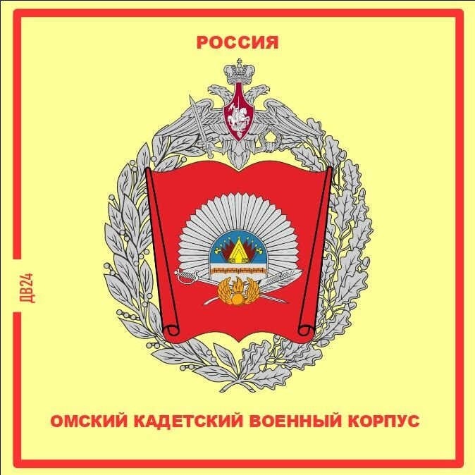 Омский кадетский военный корпус. Магнит на память
