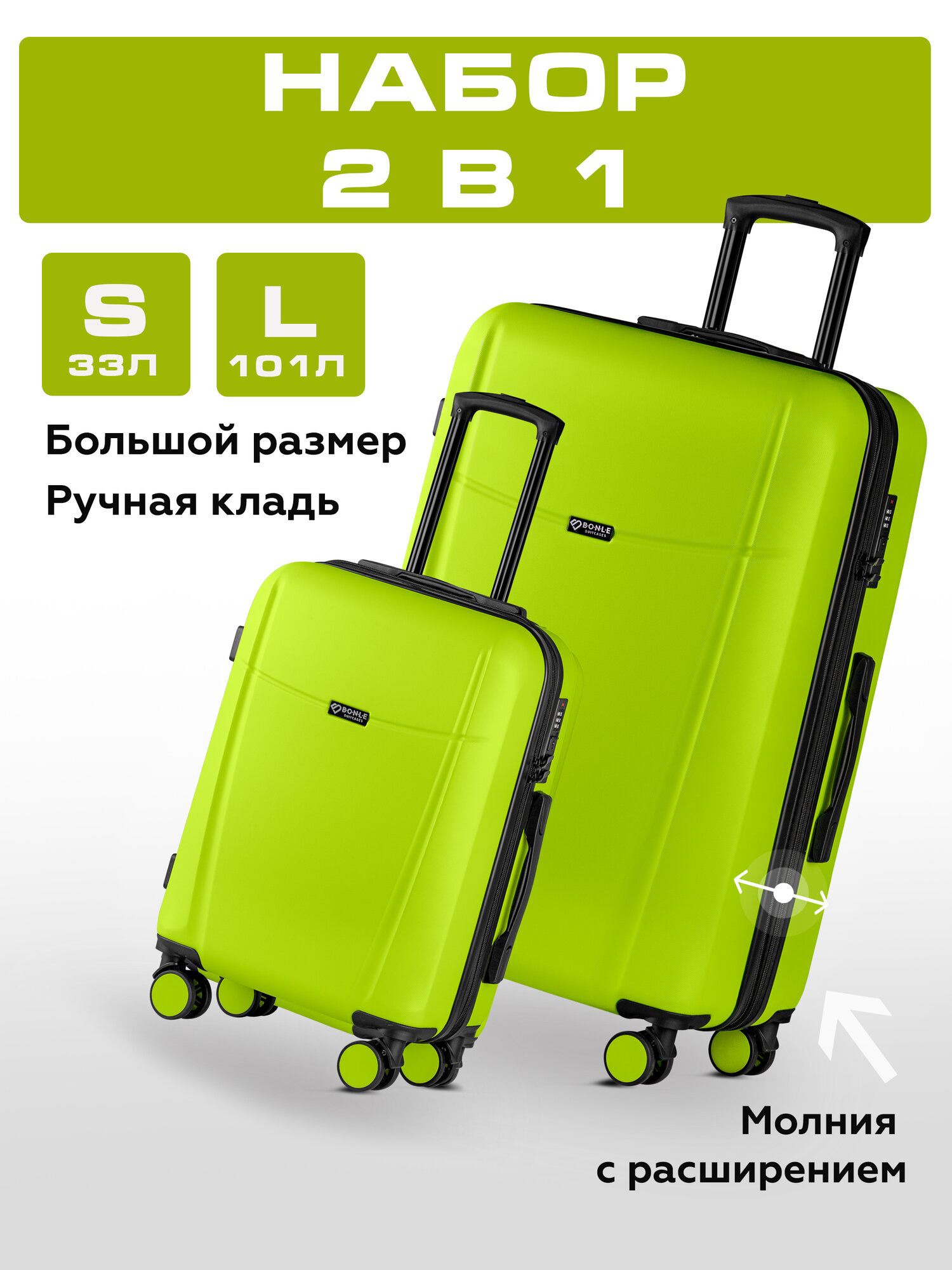 Комплект чемоданов на колесах салатовый 2 шт размер S, L дорожный маленький ручная кладь и большой