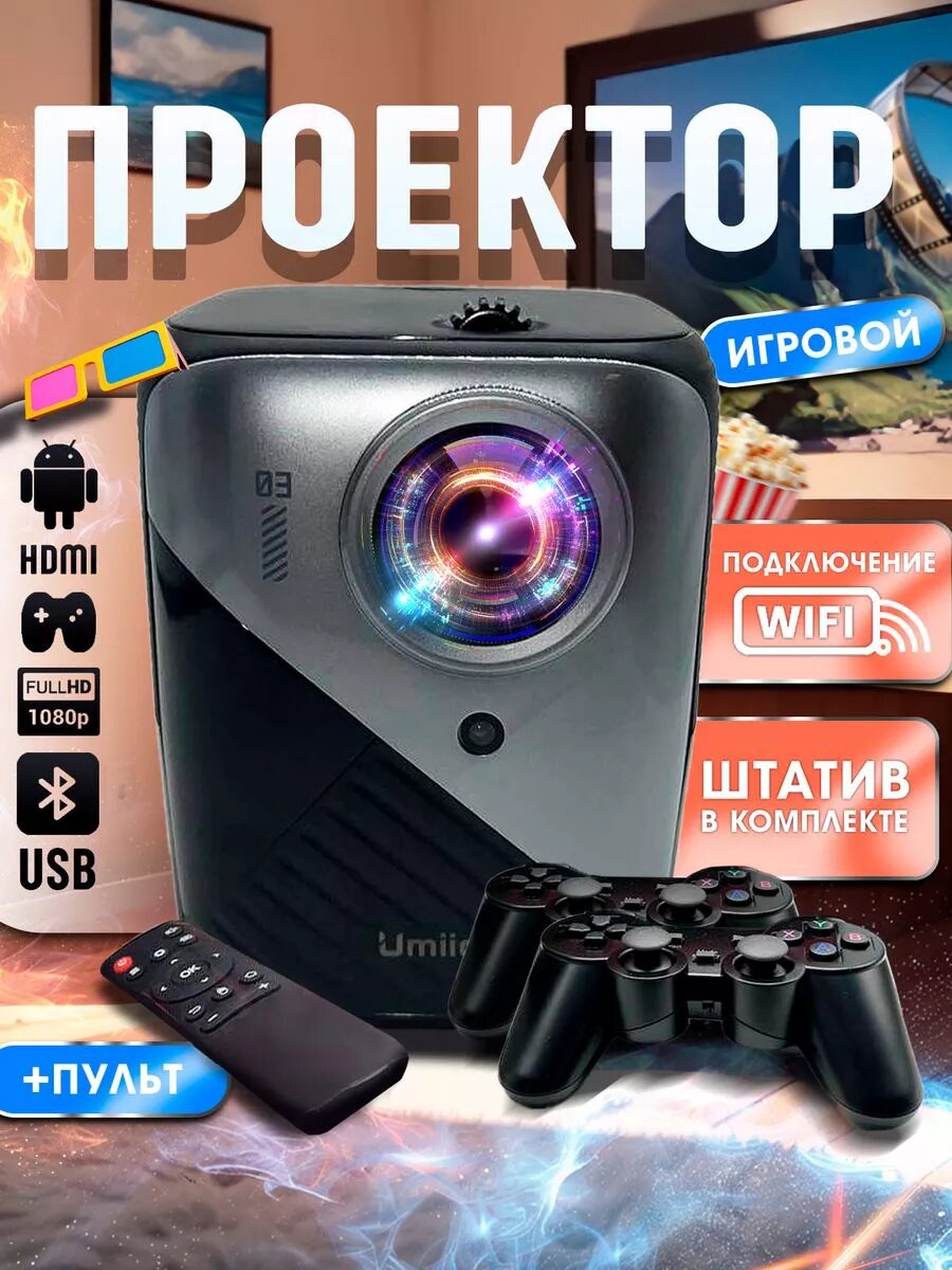 Портативный проектор игровой umiio q3 pro