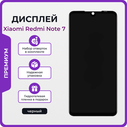 Дисплей для Xiaomi Redmi Note 7 оригинал черный набор для его установки 3264₽