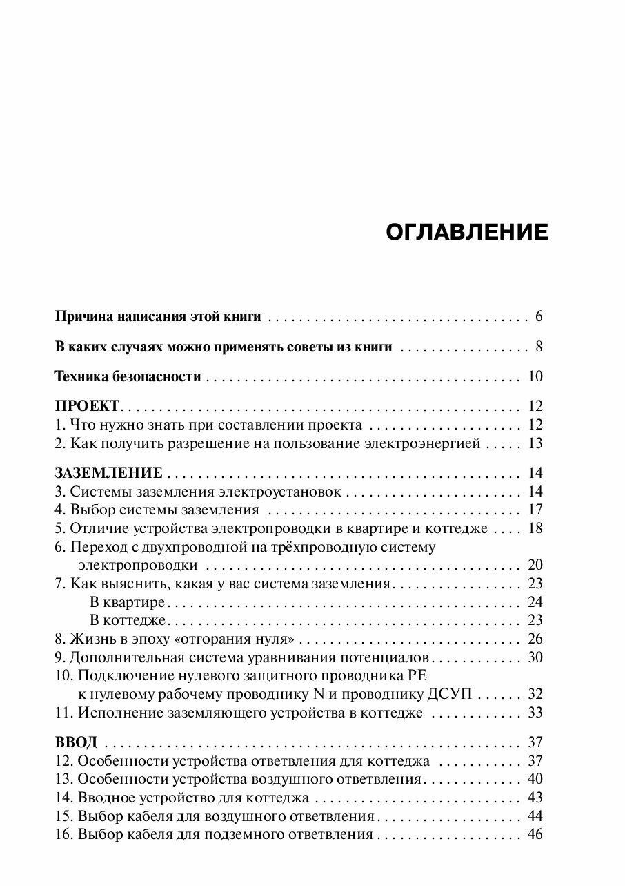 Влезай - не убьет! Реальная помощь домашнему электрику, 5-е издание стереотипное — фото 1