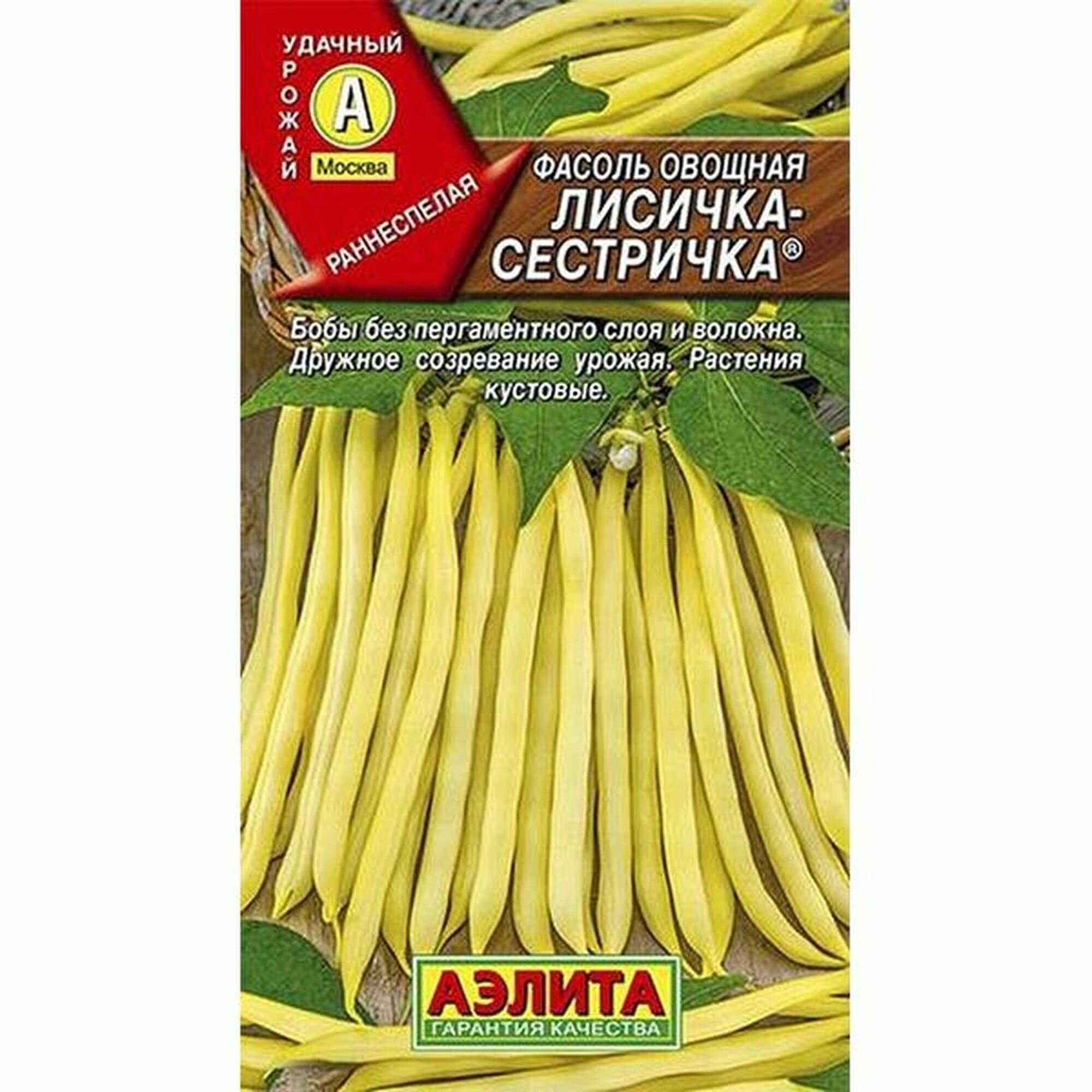 Семена Фасоль Лисичка-сестричка Аэлита 1 пачка - 5г семян