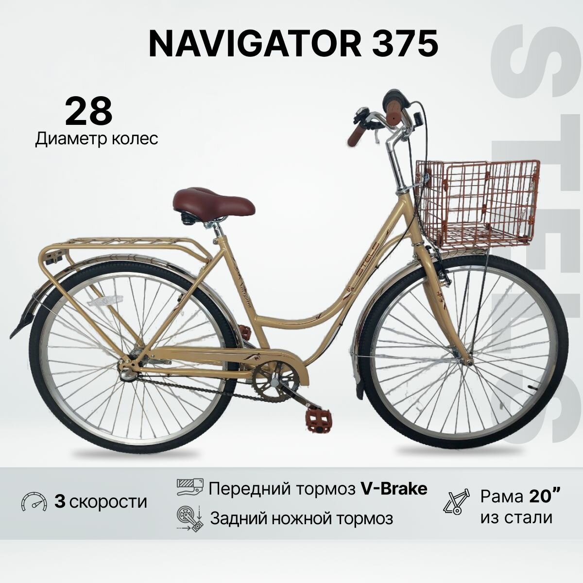Велосипед городской STELS Navigator 325 леди (28") рама 20" светло-бежевый с корзиной