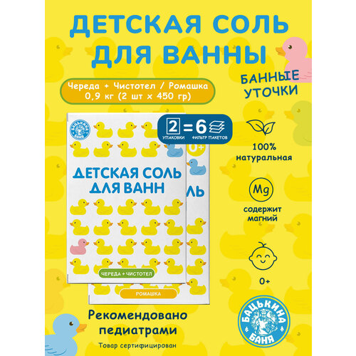 Магниевая морская соль для ванны детская Уходовая косметика 246₽