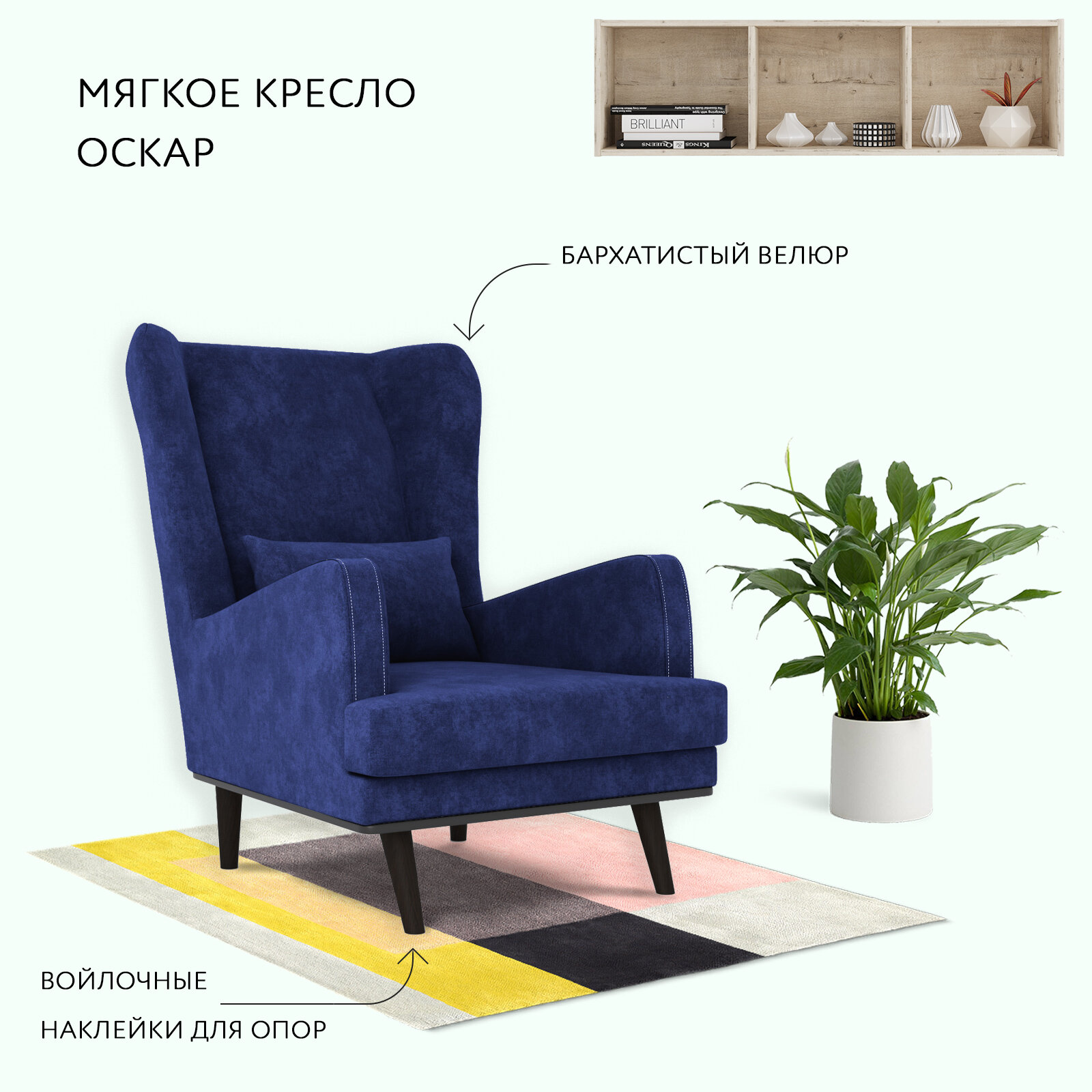 Кресло Оскар Velour 21