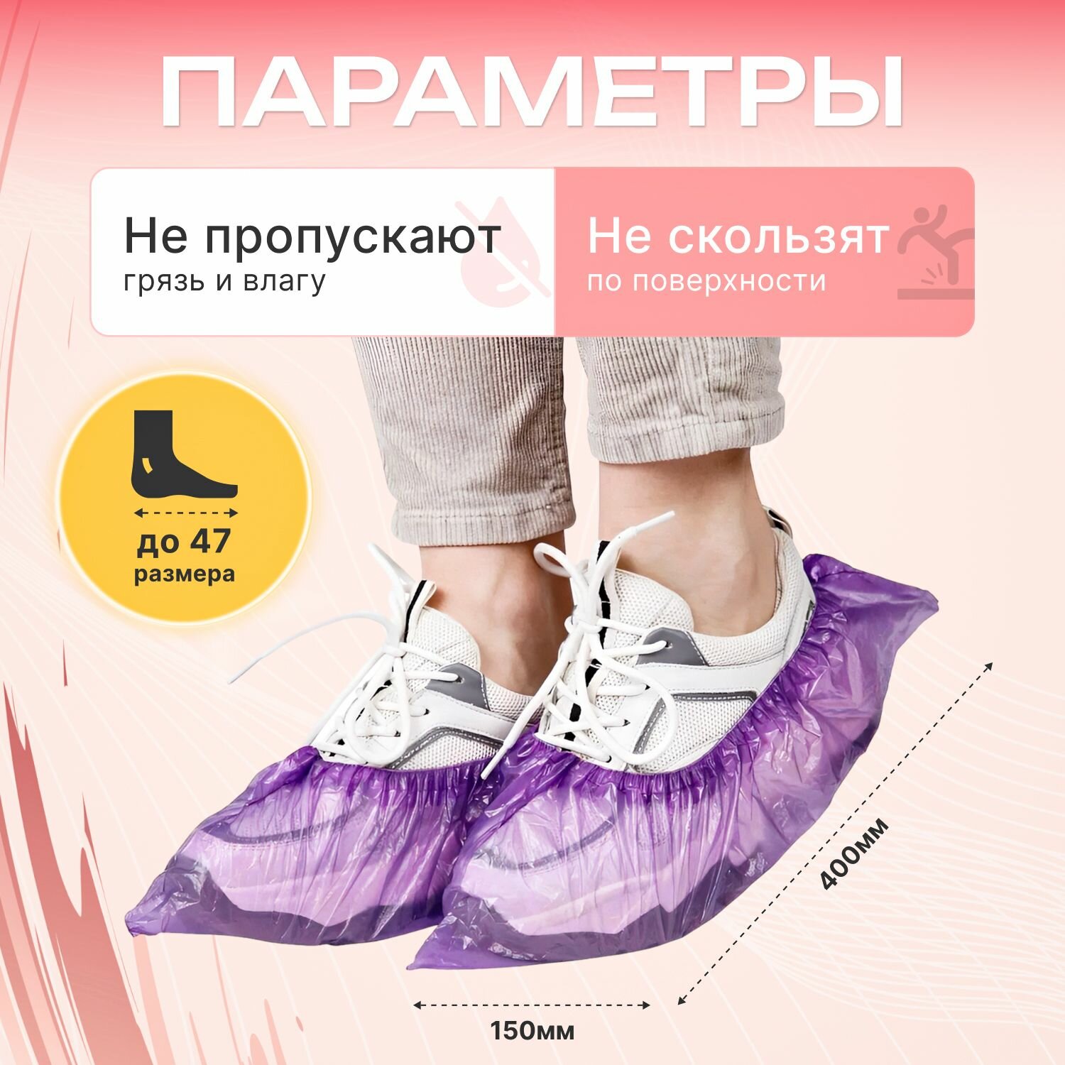 Бахилы одноразовые, 20 мкм плотность, упаковка 50 пар, фиолетовые — фото 1