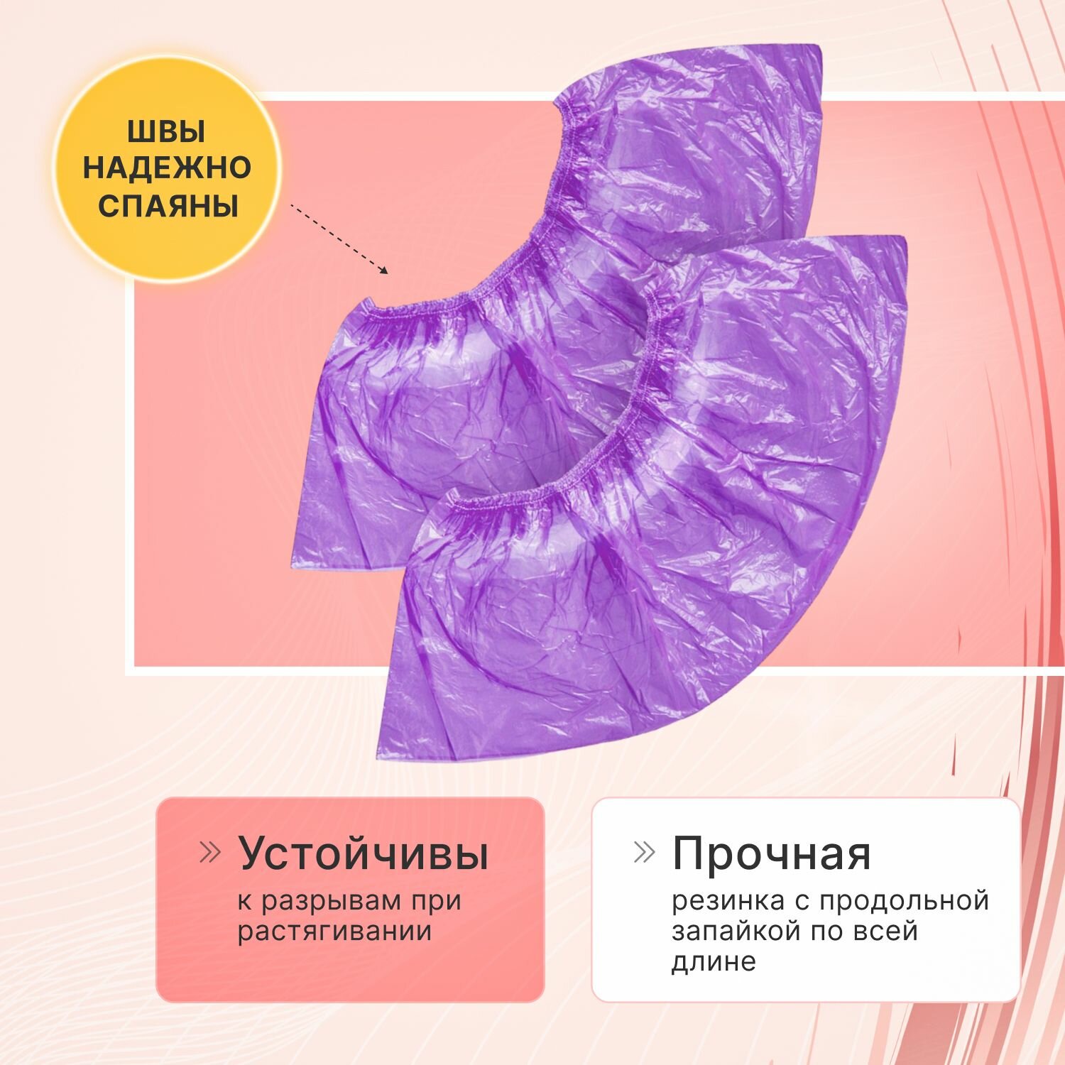 Бахилы одноразовые, 20 мкм плотность, упаковка 50 пар, фиолетовые — фото 1