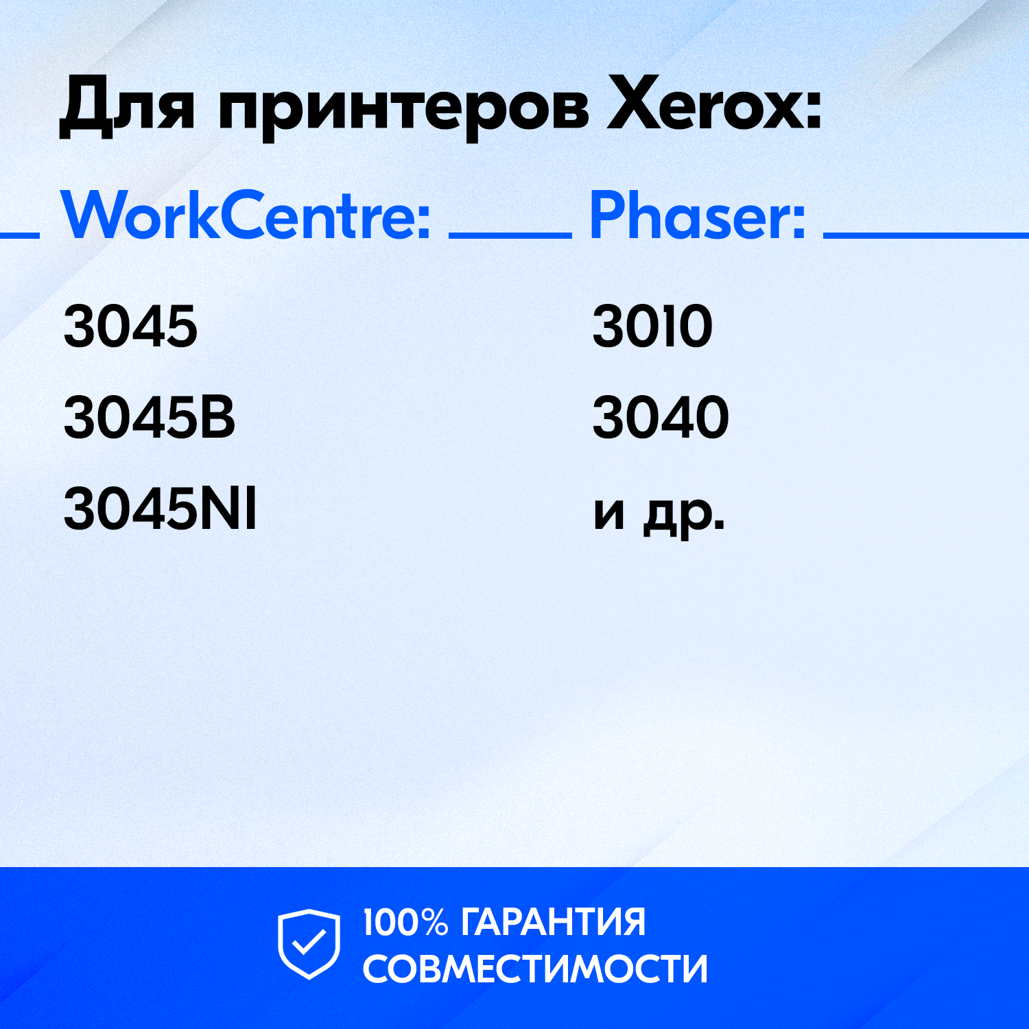 Лазерный картридж для Xerox Phaser 3010, 3040, WorkCentre 3045B, 3045NI, с краской (тонером) черный новый заправляемый, 2300 копий — фото 1
