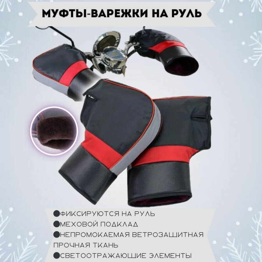 Муфты на руль электровелосипеда, электросамоката, снегохода, квадроцикла, мотоцикла