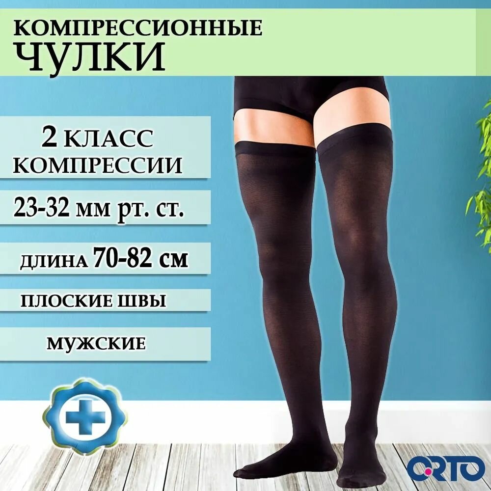 мальчики в чулках 