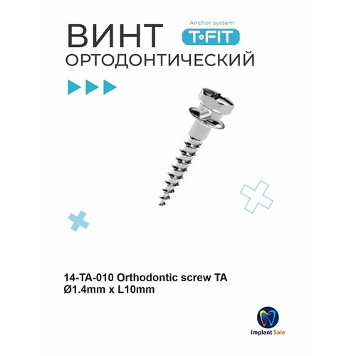 фото Стоматологические (ортодонтические) микровинты t-fit