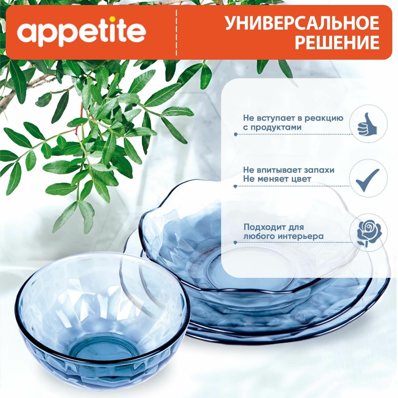 Набор стеклянный Appetite Aqua Dreams, столовый сервиз, 24 предмета, голубой — фото 1