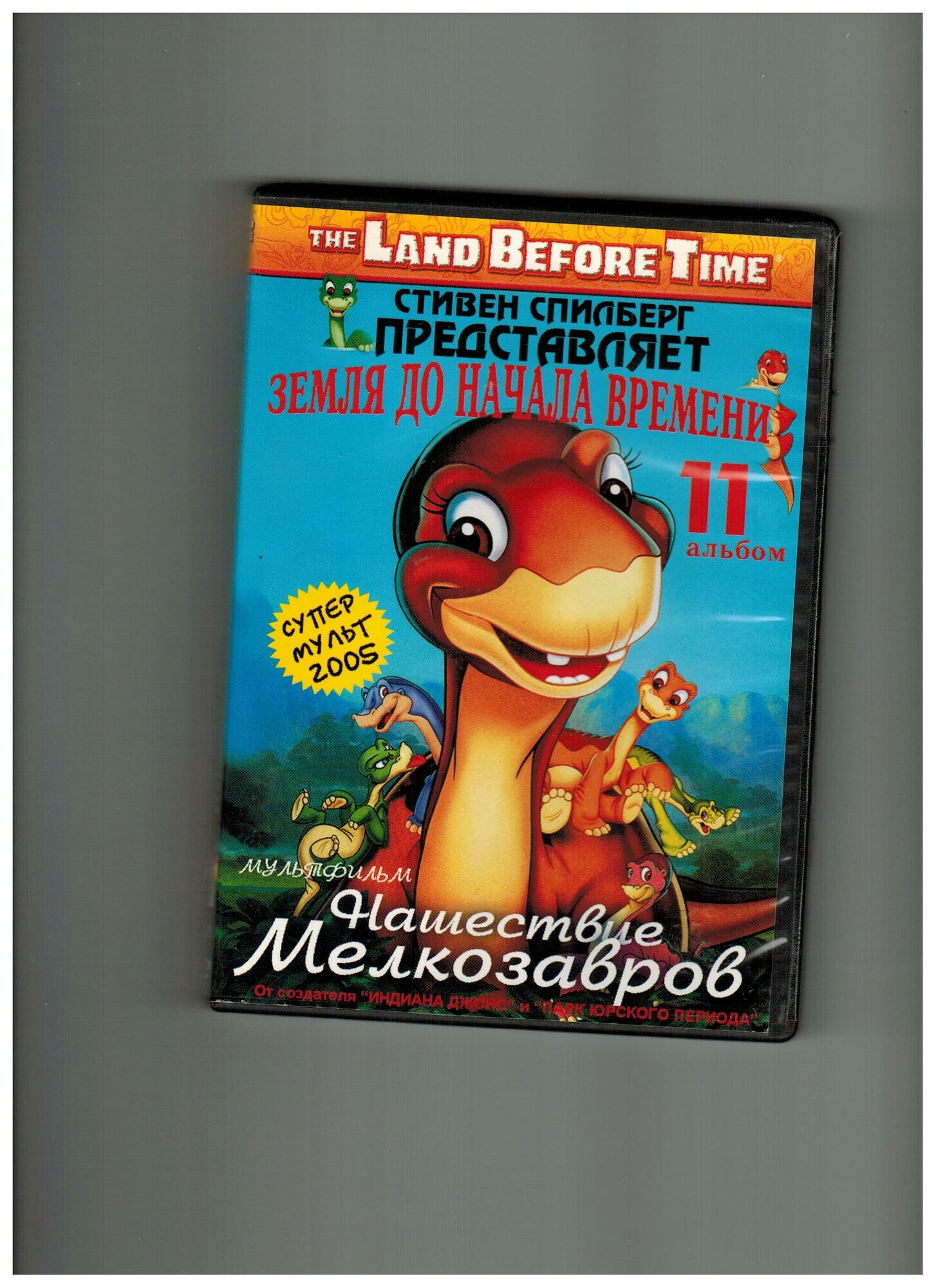 DVD-диск. Мультфильм 