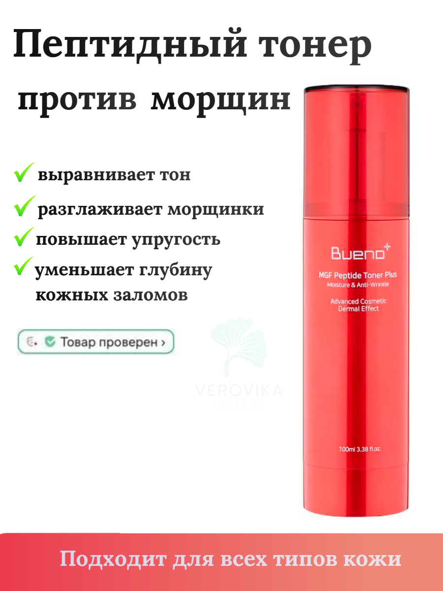 Тонер MGf Galactomyces, для всех типов кожи, флакон с дозатором, 100мл