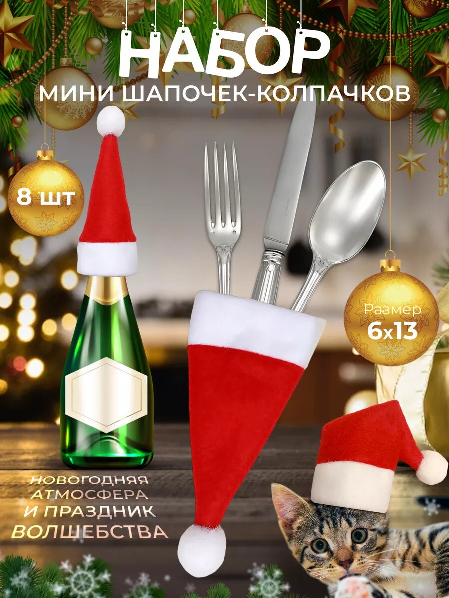 Декор на стол Новый Год
