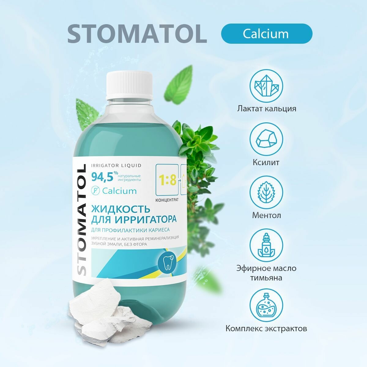 Набор жидкостей для ирригатора STOMATOL Calcium реминерализация эмали, восстановление эмали, защита от кариеса 2 штуки по 500 мл — фото 1
