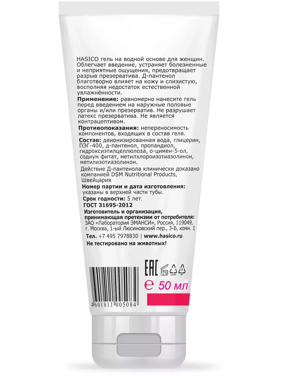 Гель-смазка HASICO, для женщин, с пантенолом, водная основа, 50мл — фото 1