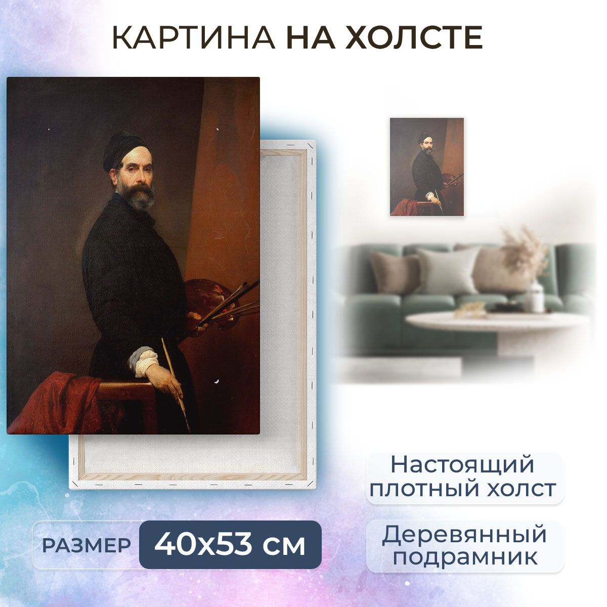 Картина на холсте, репродукция / Autoritratto a 57 anni di / Франческо Айец / Размер 40 x 53 см