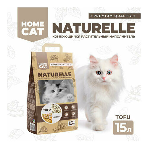 HOMECAT NATURELLE Original 15 л комкующийся растительный наполнитель для кошачьих туалетов