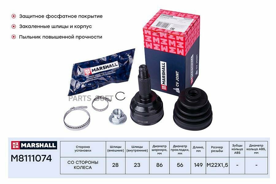 M8111074 MARSHALL ШРУС MAZDA 626 1.8/2.0 92>02 нар.