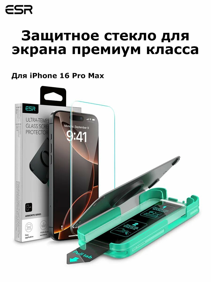 Защитное стекло на iphone 16 Pro Max пленка