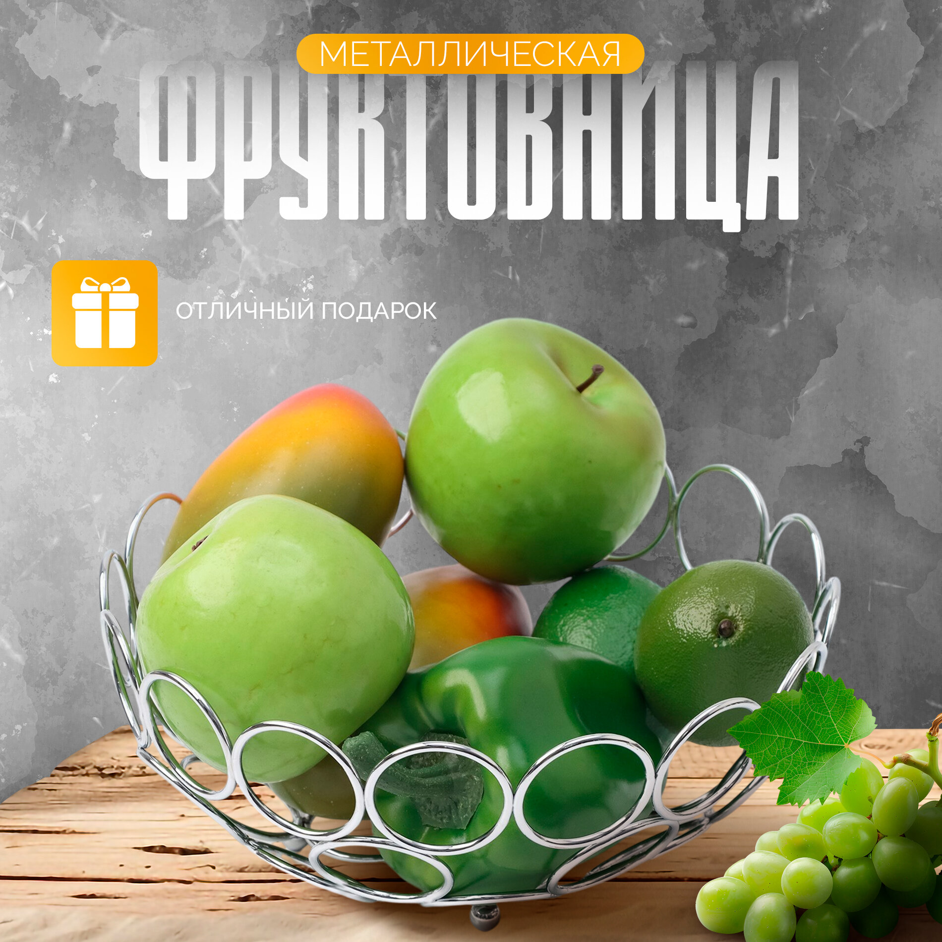 Фруктовница металлическая Доляна «Ринго» 22 см х 22 см х 95 см